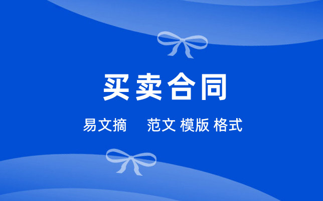 土地买卖合同范本通用