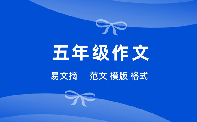 我尝到了幸福的滋味作文