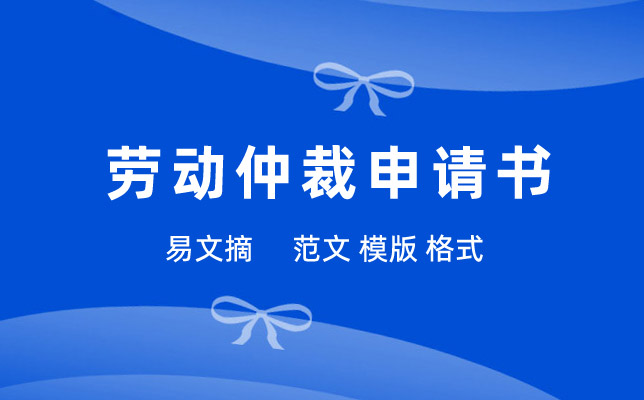 申请书格式