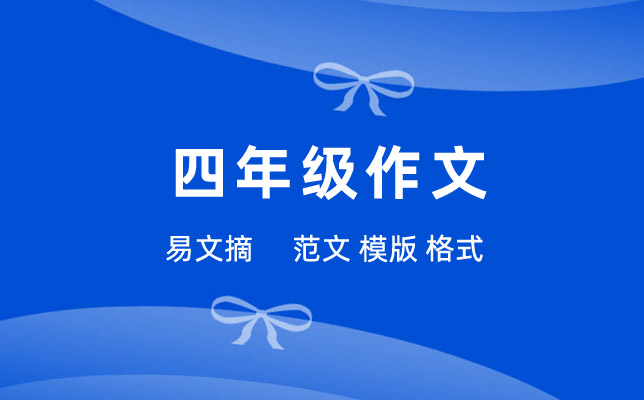 童年的乐园作文