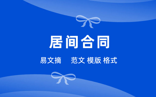 居间合同范本