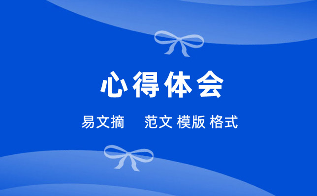 学习心得体会