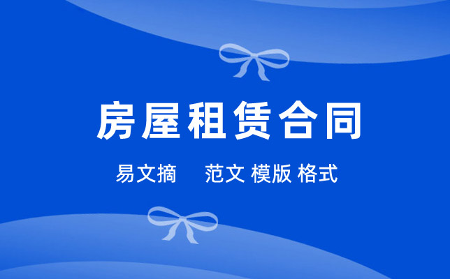 个人住房出租合同范本