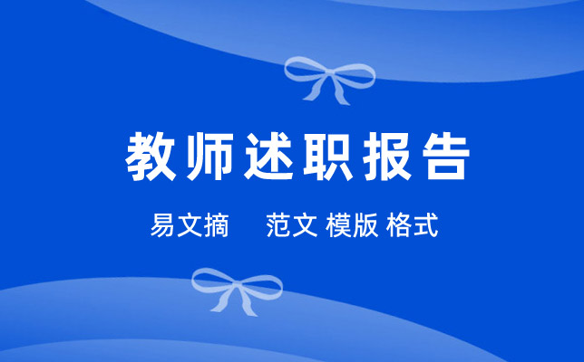 美术教师述职报告模板