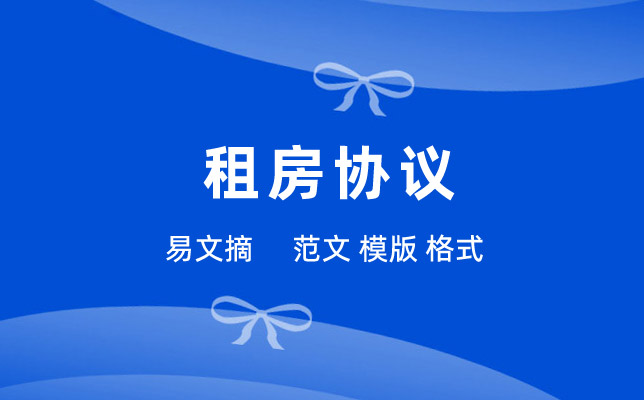 租房协议简单模板
