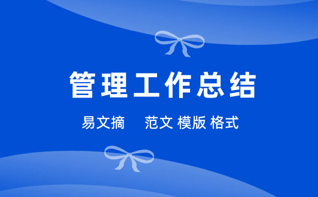 高三班主任管理工作总结怎么写