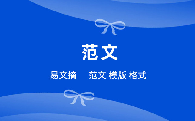 范文大全