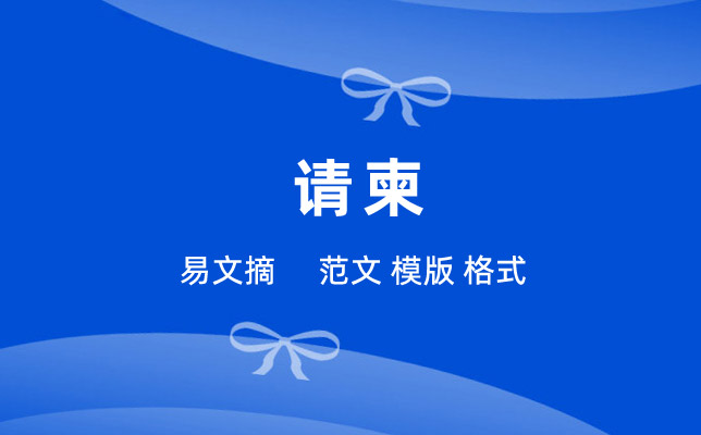 婚礼请柬