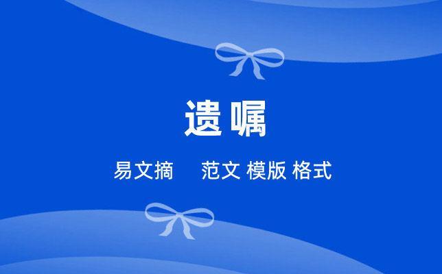 遗嘱范本