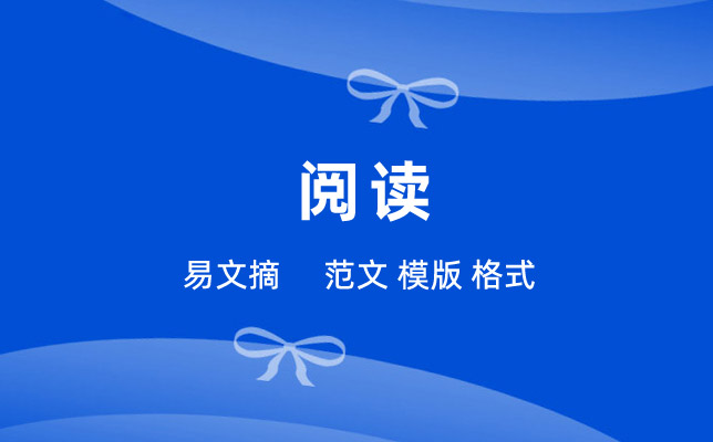 阅读
